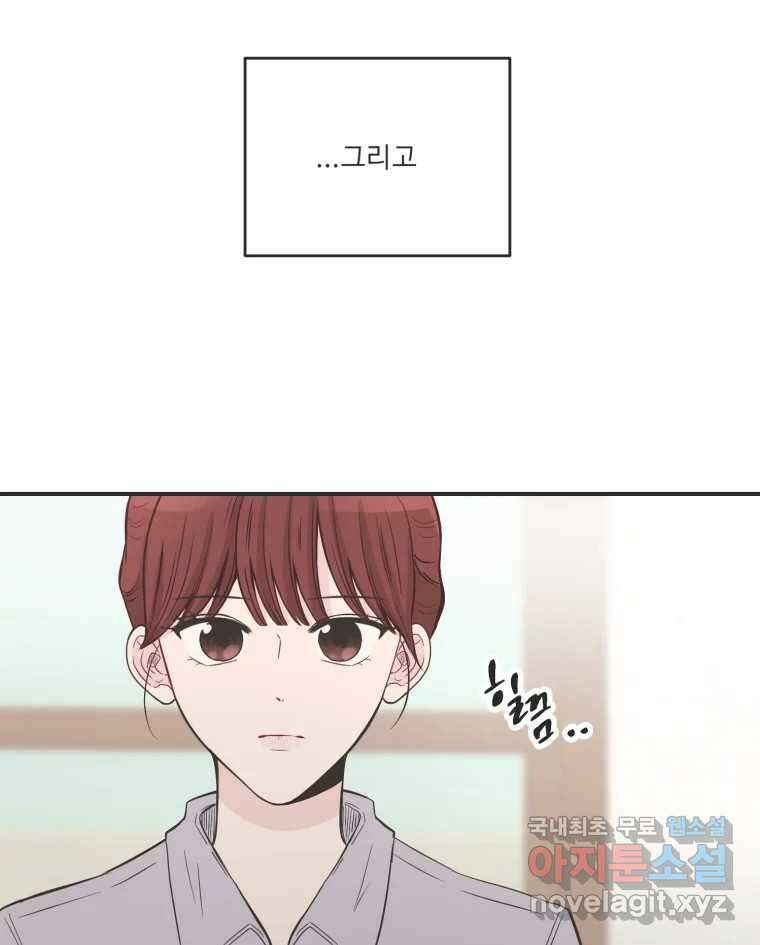 교환 남녀 외전 1화 16