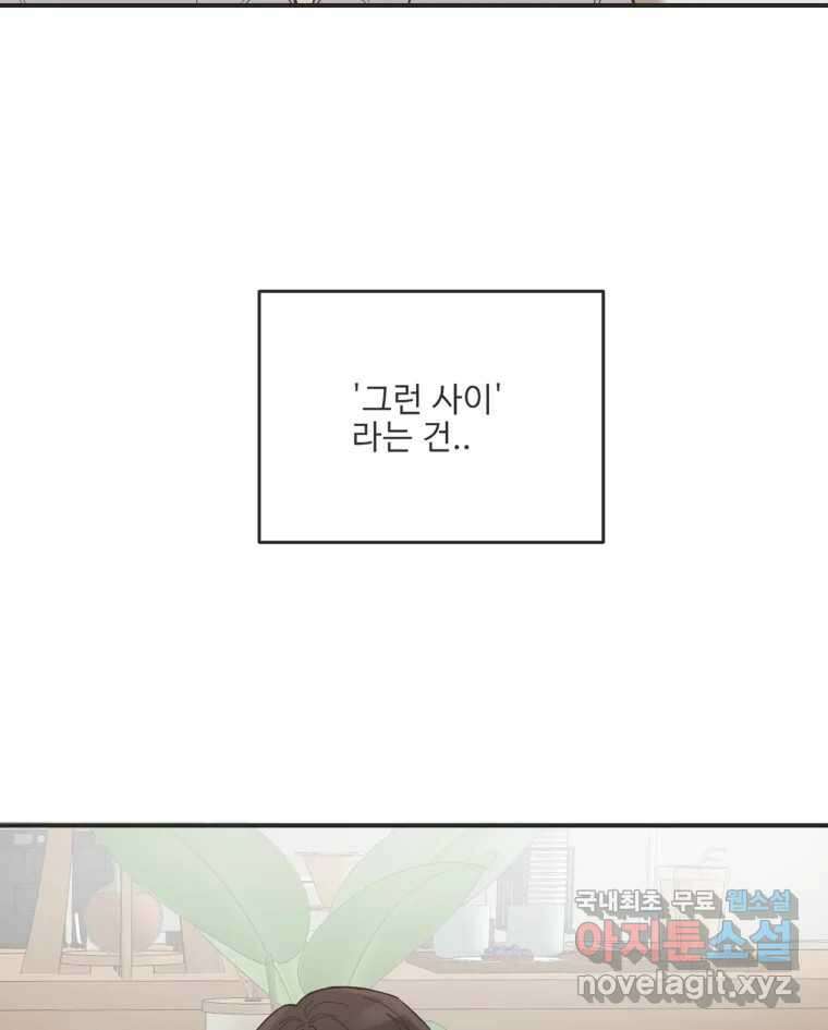 교환 남녀 외전 1화 17