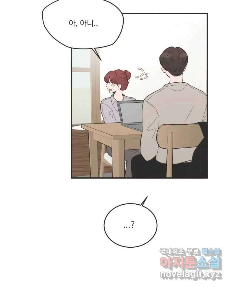 교환 남녀 외전 1화 22