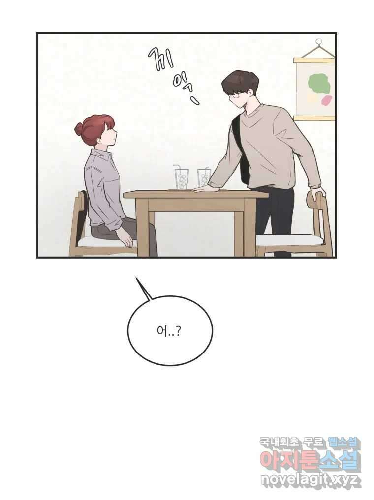교환 남녀 외전 1화 25