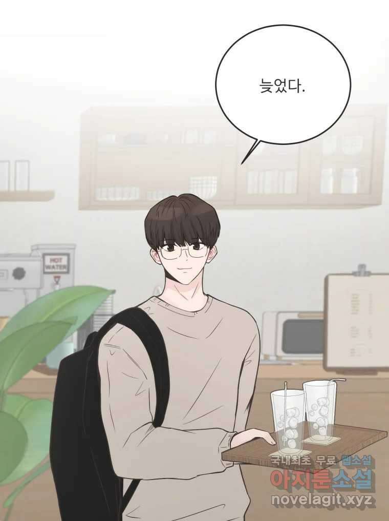 교환 남녀 외전 1화 26