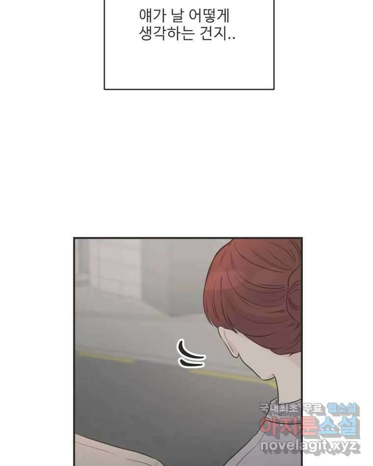 교환 남녀 외전 1화 32