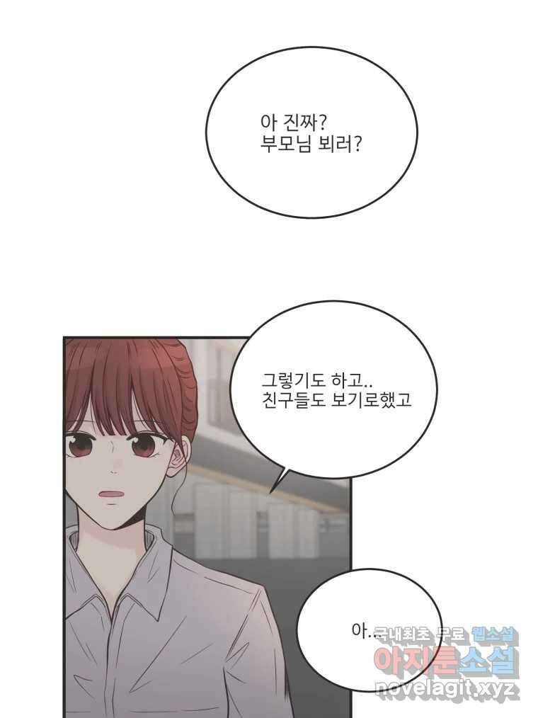 교환 남녀 외전 1화 37