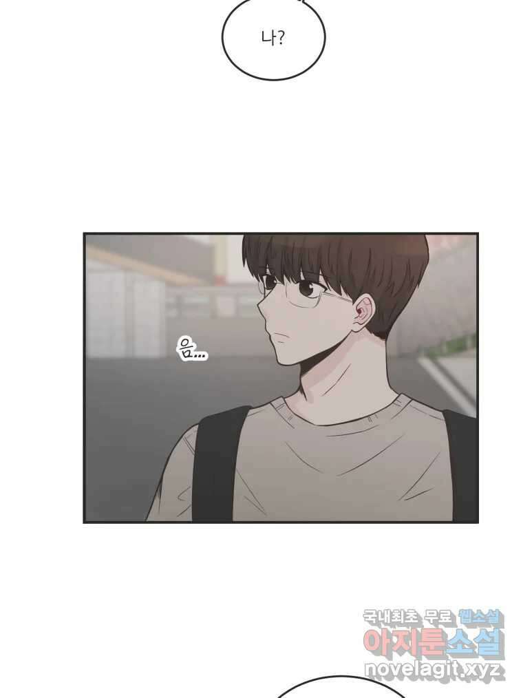 교환 남녀 외전 1화 39