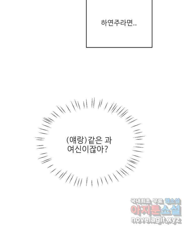 교환 남녀 외전 1화 44