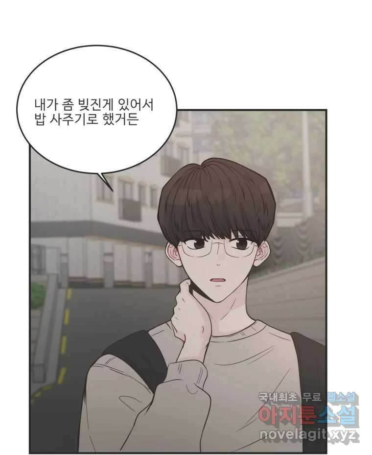 교환 남녀 외전 1화 46