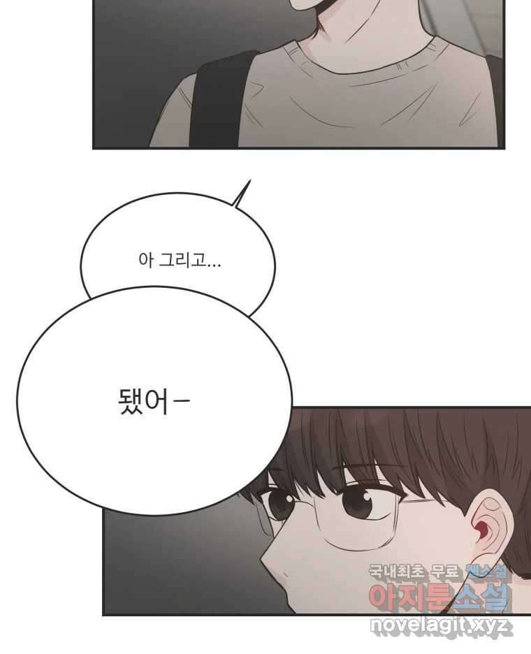 교환 남녀 외전 1화 50