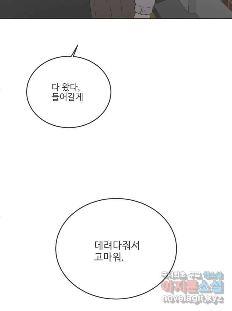 교환 남녀 외전 1화 52