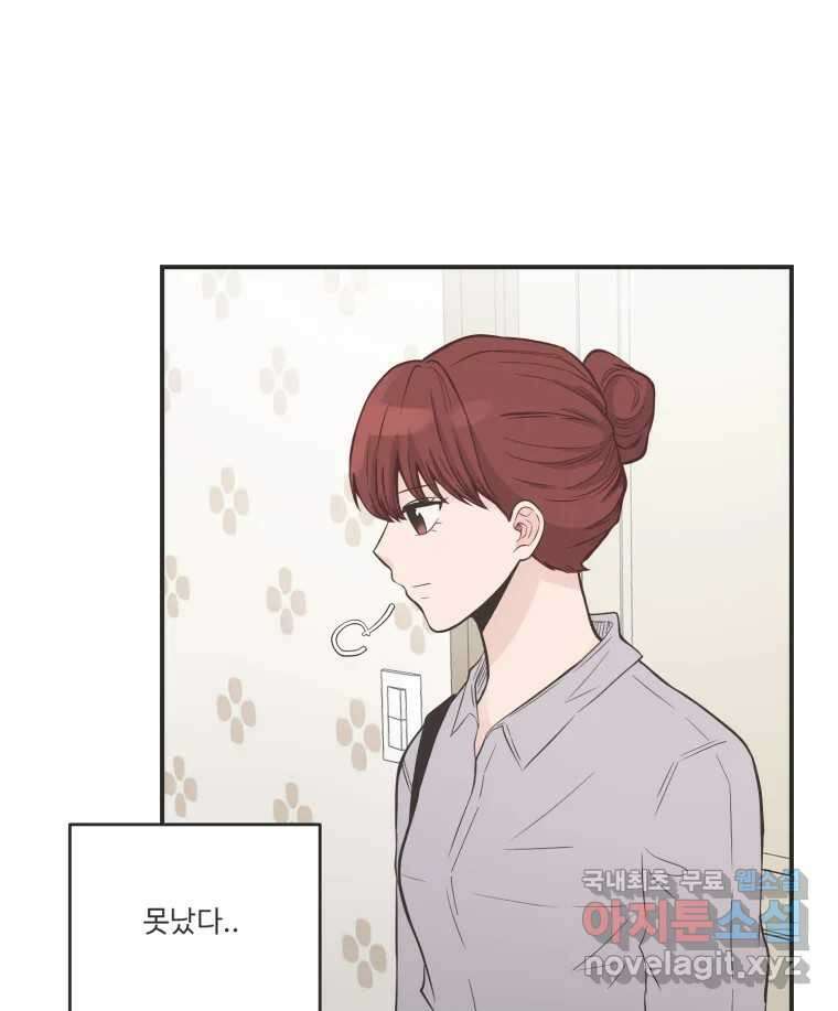 교환 남녀 외전 1화 57