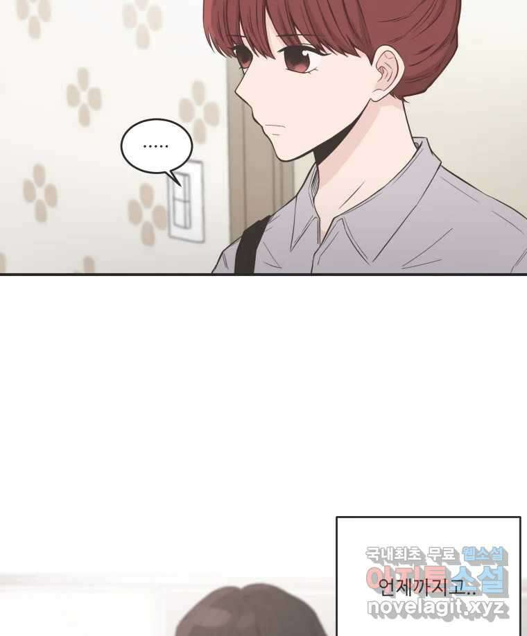 교환 남녀 외전 1화 59
