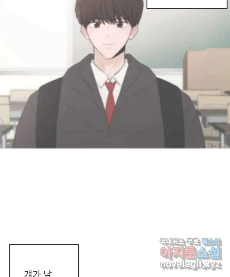 교환 남녀 외전 1화 60