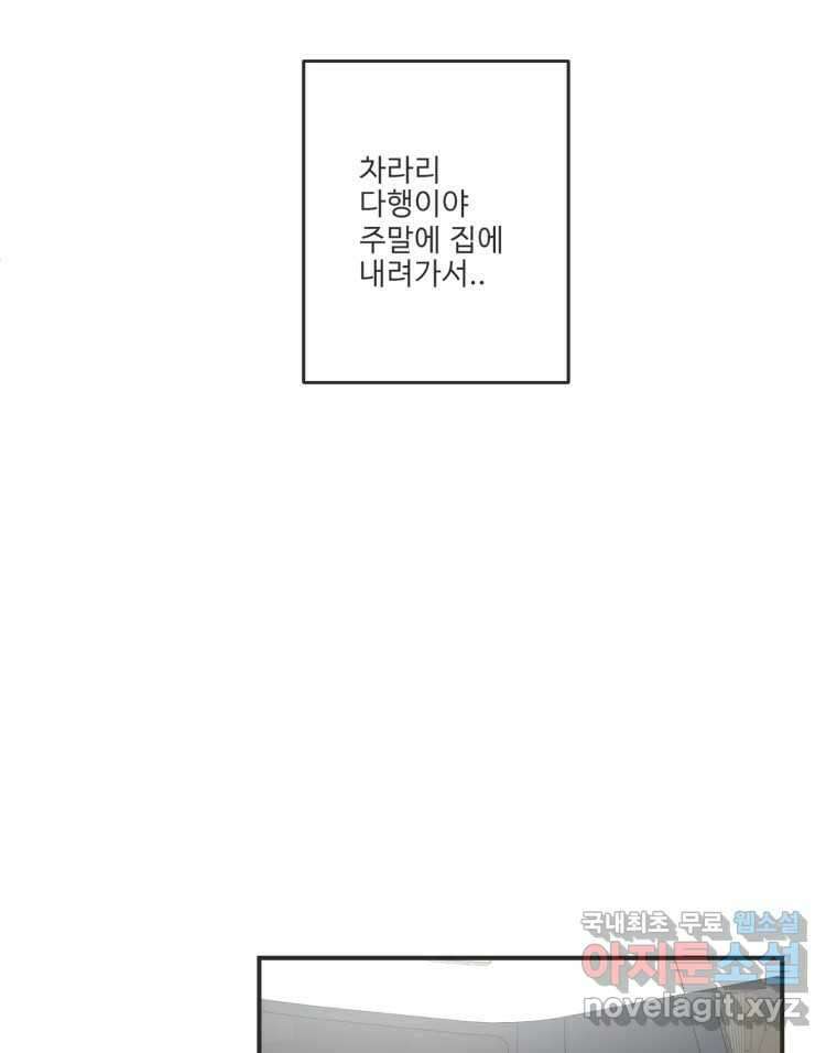 교환 남녀 외전 1화 65