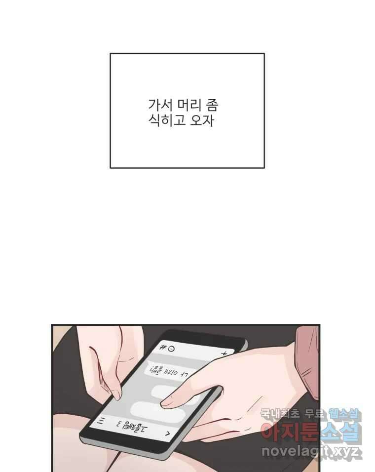 교환 남녀 외전 1화 67