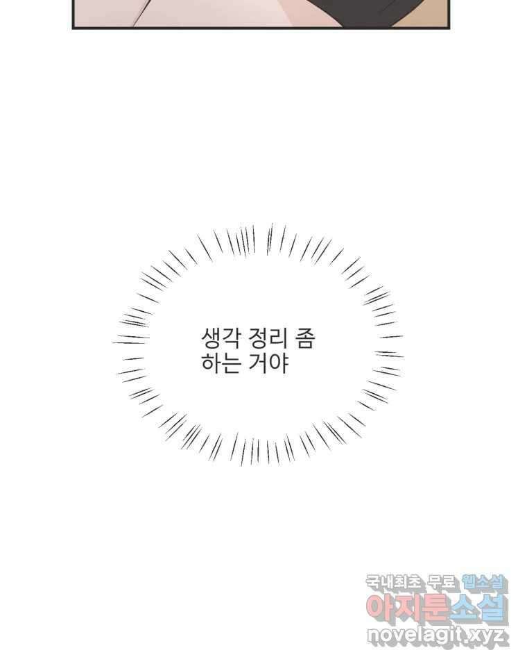 교환 남녀 외전 1화 68