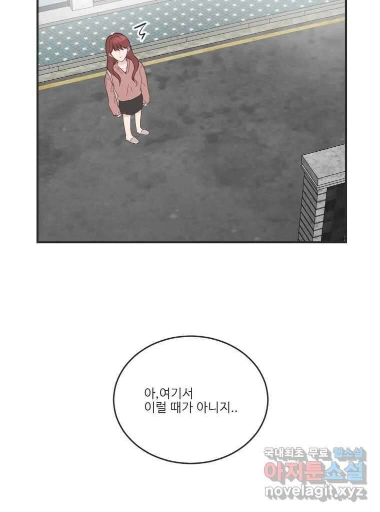 교환 남녀 외전 1화 77