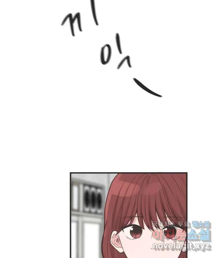 교환 남녀 외전 1화 86