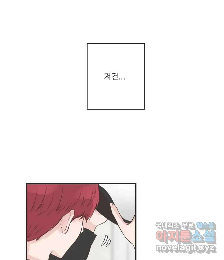 교환 남녀 외전 1화 90