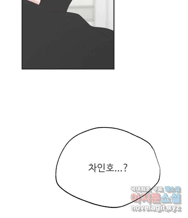 교환 남녀 외전 1화 91