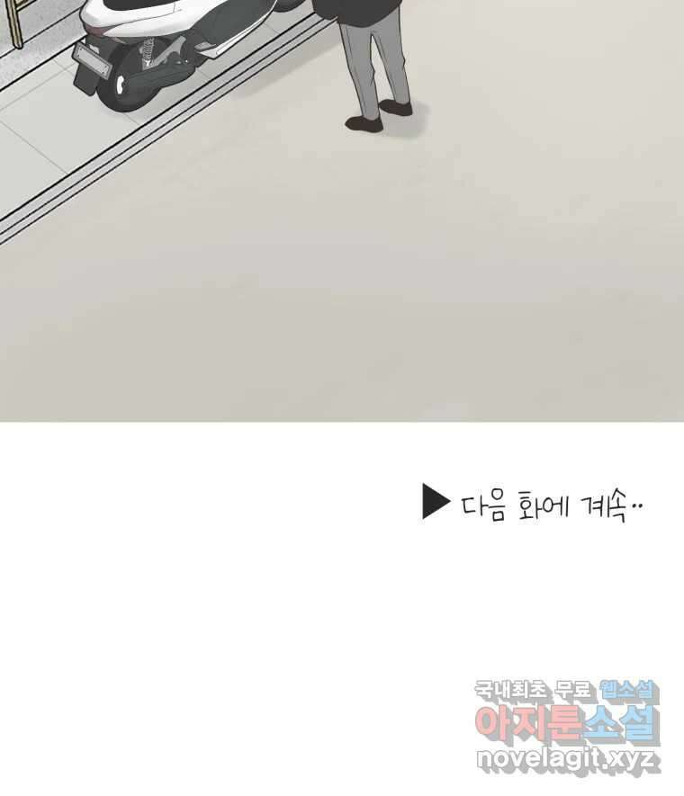 교환 남녀 외전 1화 95