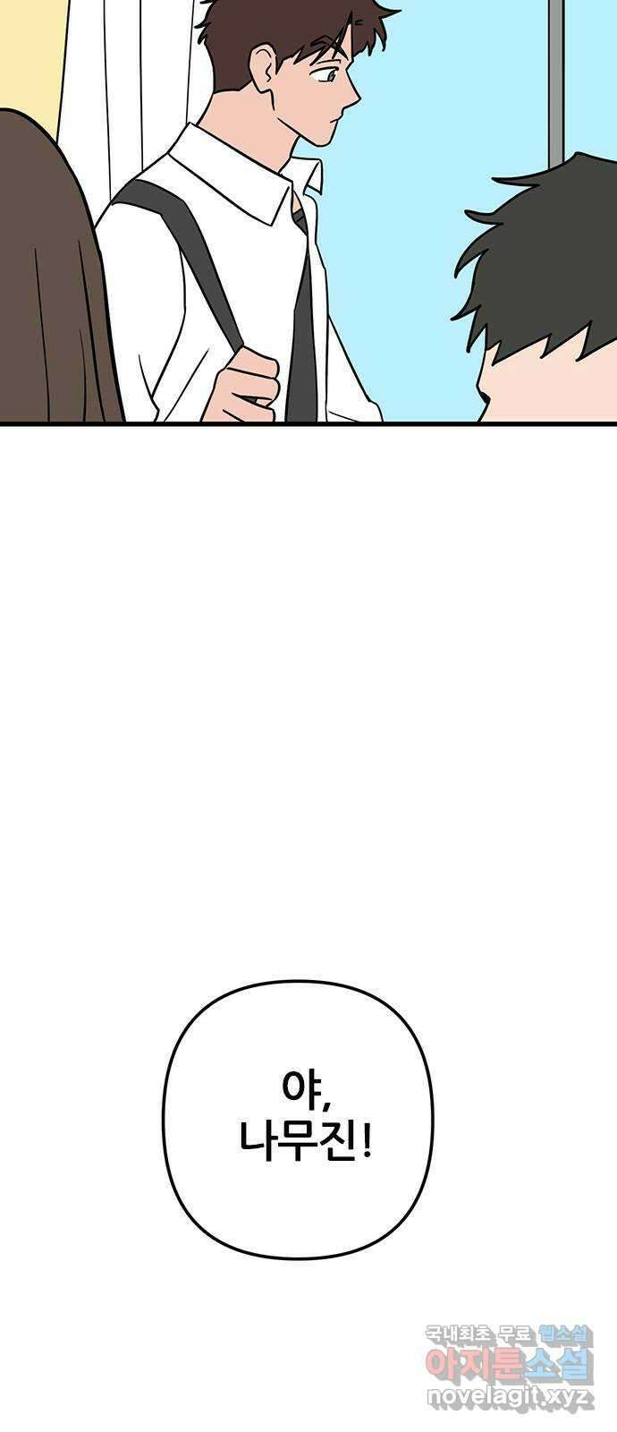 용한소녀 50화 4