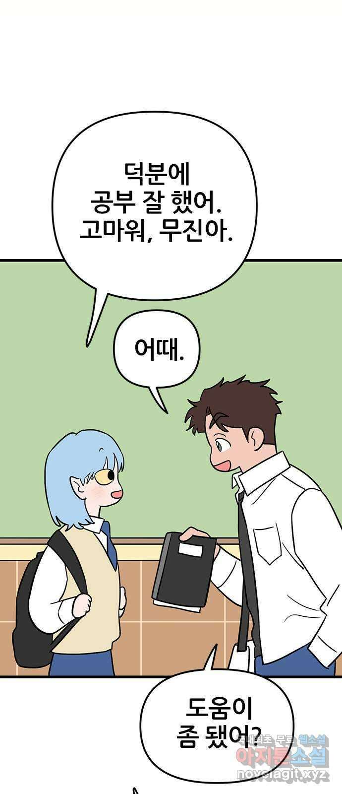 용한소녀 50화 12