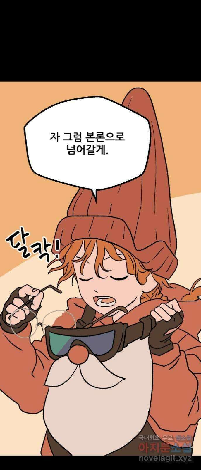 산타 스카우트 4화: 첫 번째 선물 (1) 11