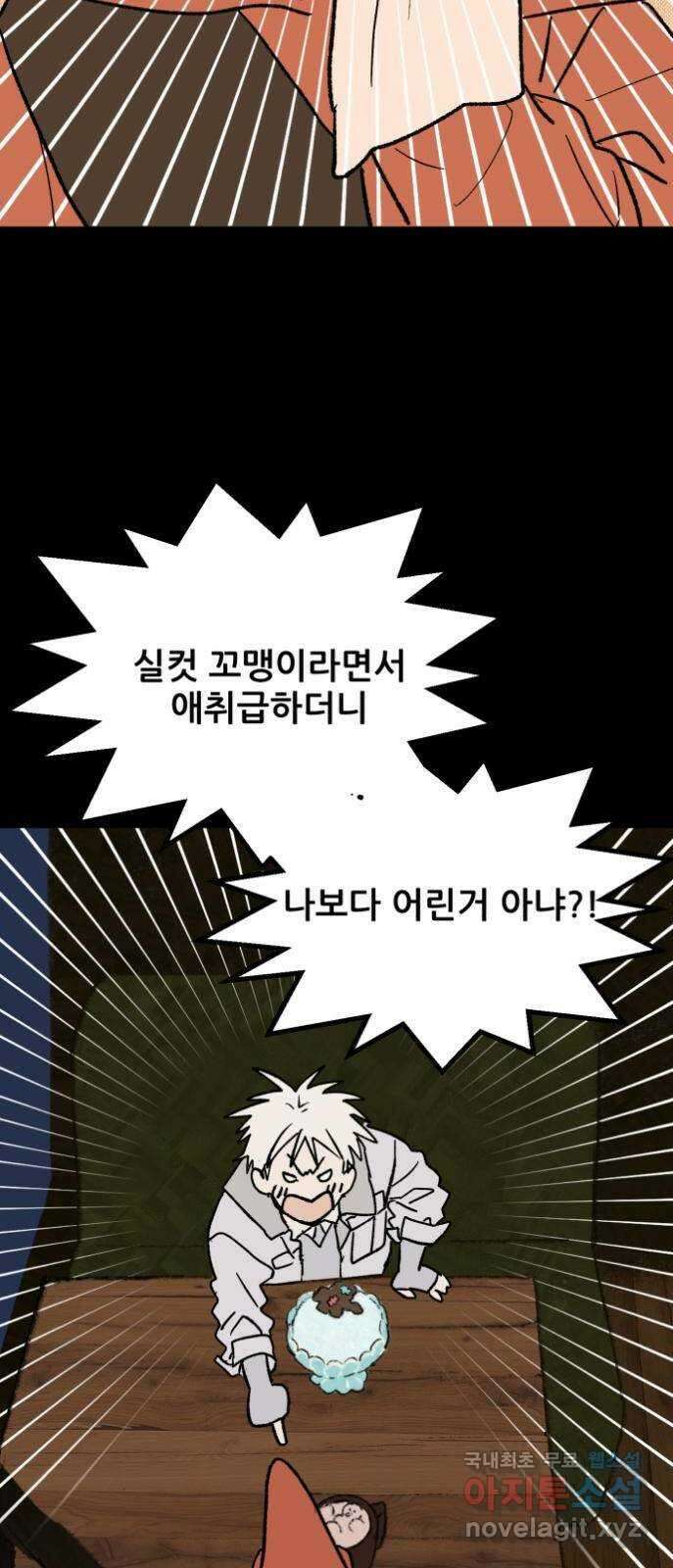 산타 스카우트 4화: 첫 번째 선물 (1) 14