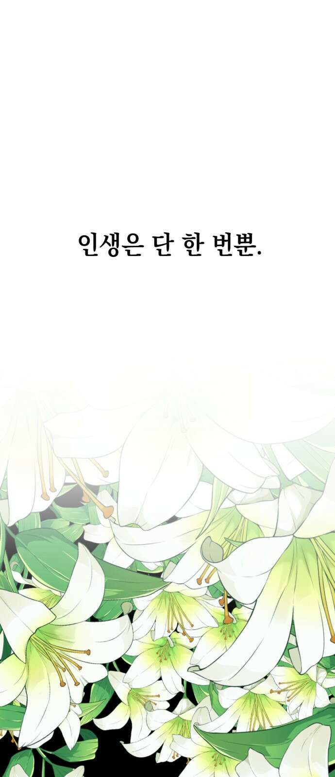 시한부 황후의 나쁜 짓 1화. <노예시장에 간 황후> 1