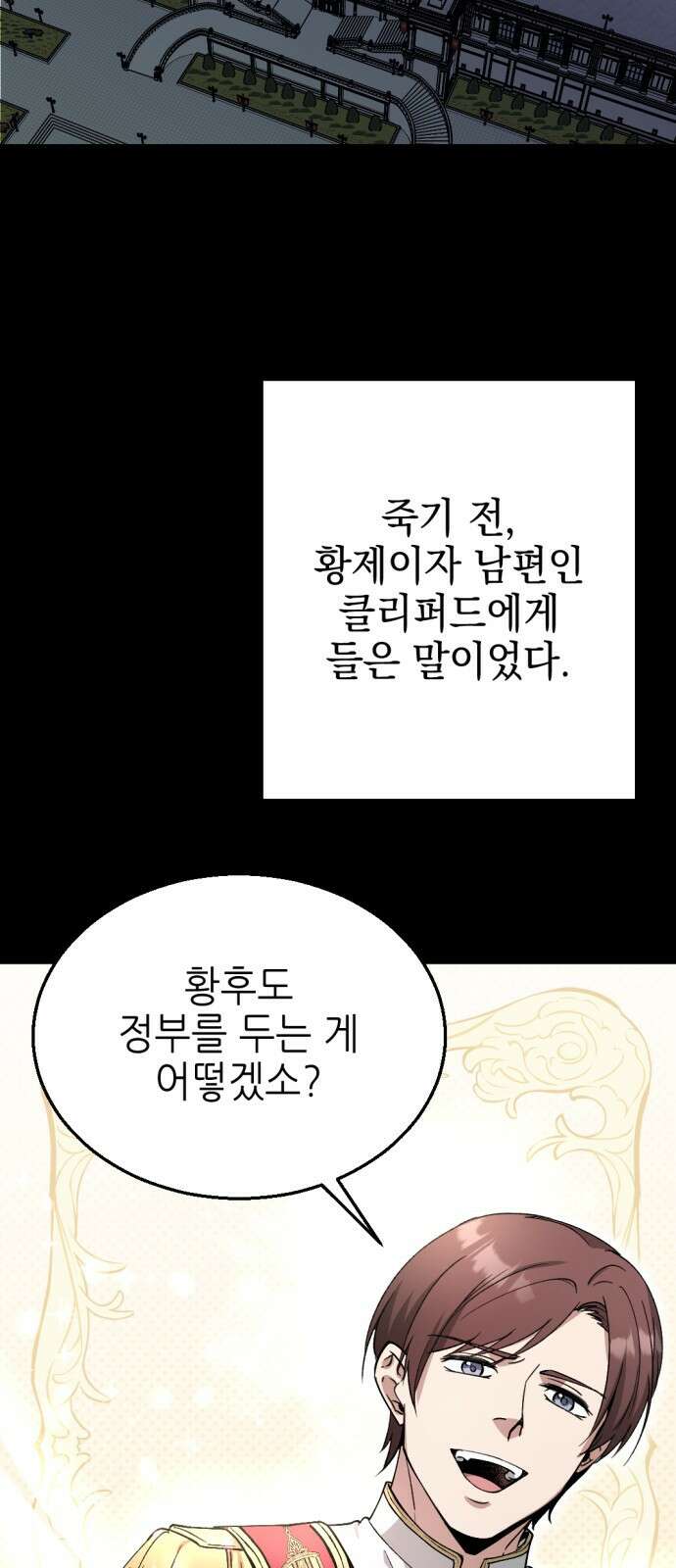 시한부 황후의 나쁜 짓 1화. <노예시장에 간 황후> 6