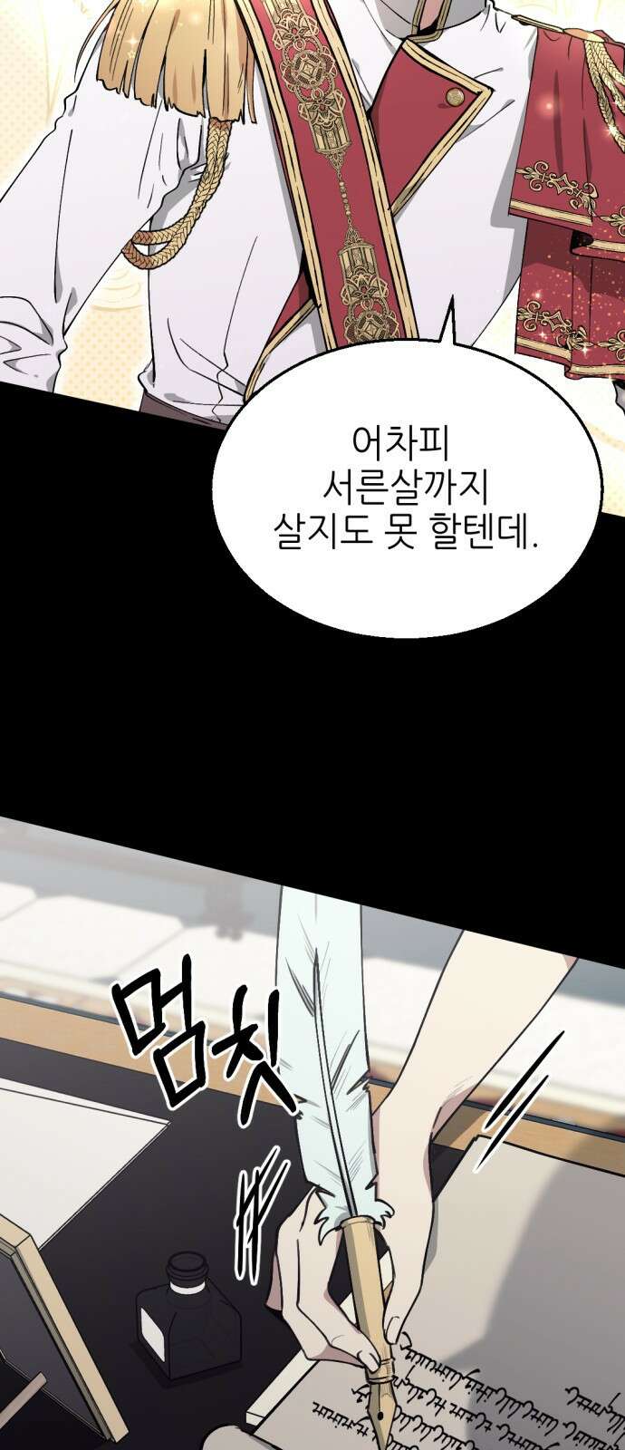 시한부 황후의 나쁜 짓 1화. <노예시장에 간 황후> 7