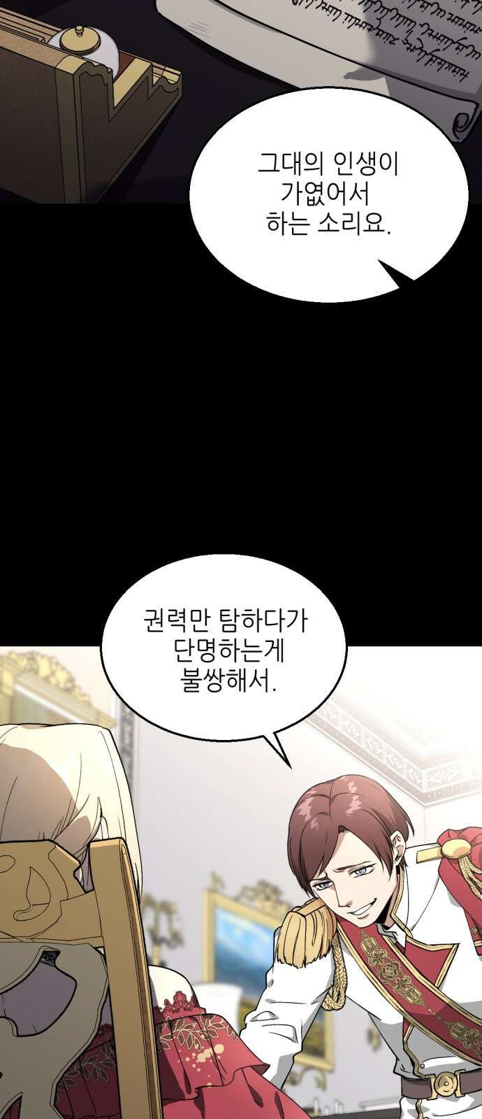 시한부 황후의 나쁜 짓 1화. <노예시장에 간 황후> 8