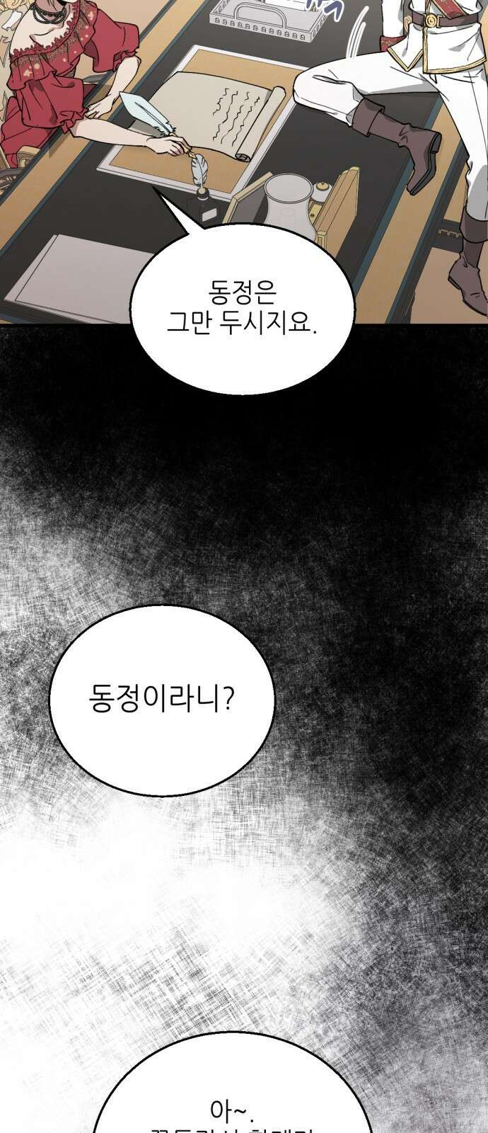 시한부 황후의 나쁜 짓 1화. <노예시장에 간 황후> 11