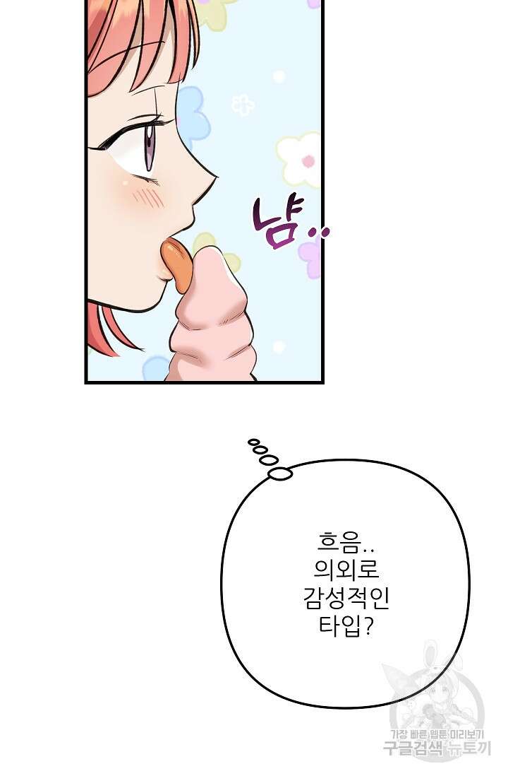 샘의 초대 14화 13