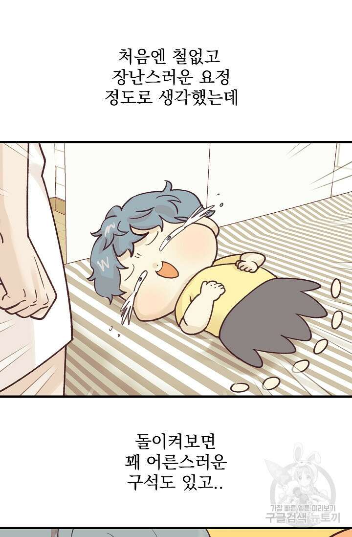 샘의 초대 14화 14
