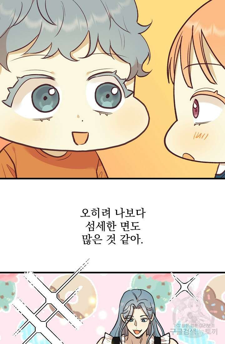 샘의 초대 14화 15