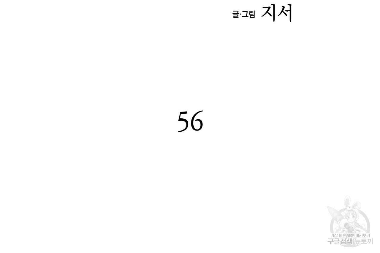 백일야화 56화 20