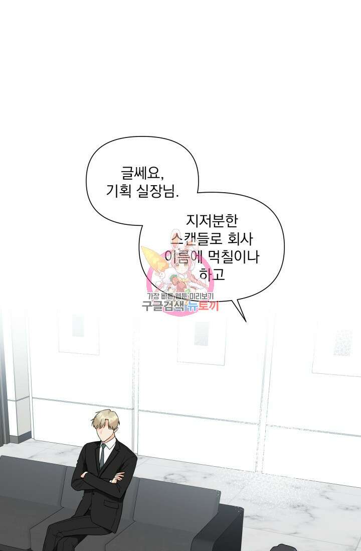 손아귀에서 피어나는 꽃 39화 1