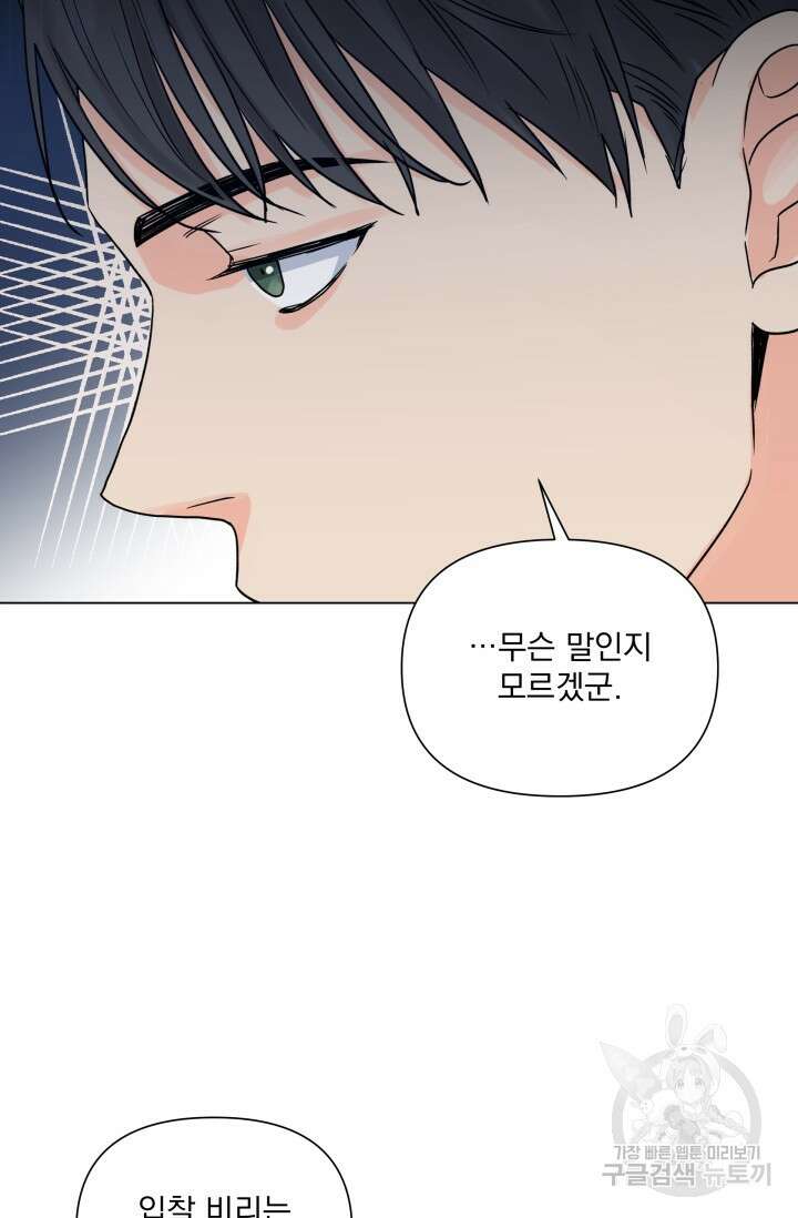 손아귀에서 피어나는 꽃 39화 10