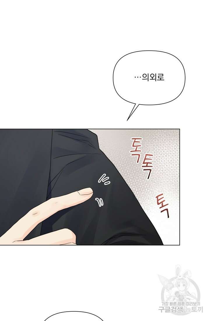 손아귀에서 피어나는 꽃 39화 12