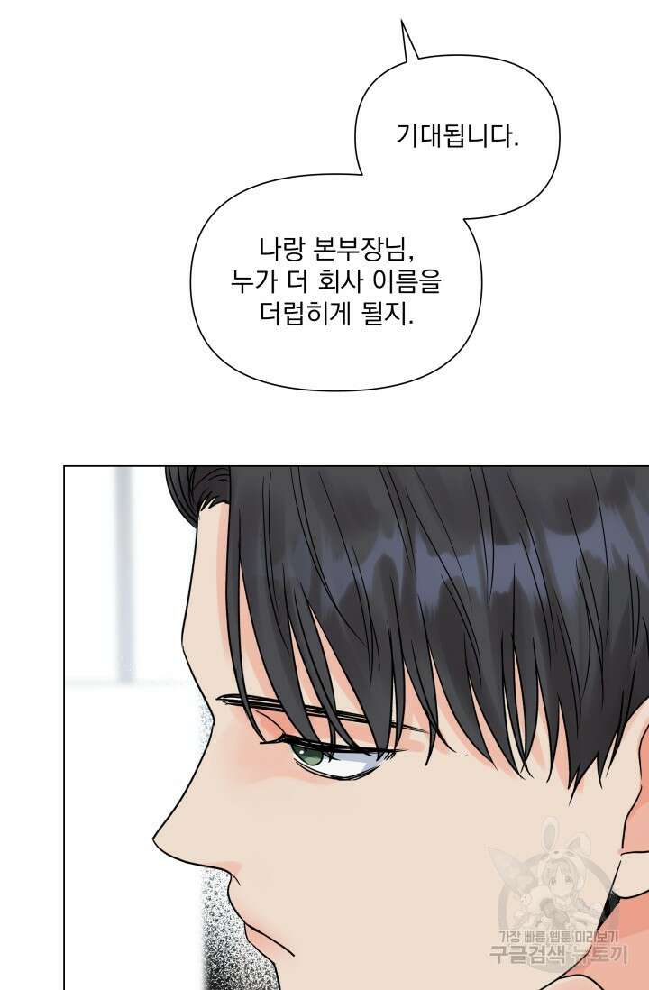 손아귀에서 피어나는 꽃 39화 16
