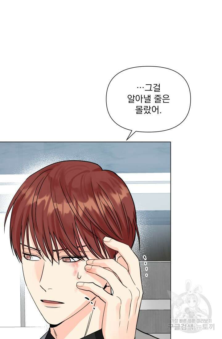 손아귀에서 피어나는 꽃 39화 23