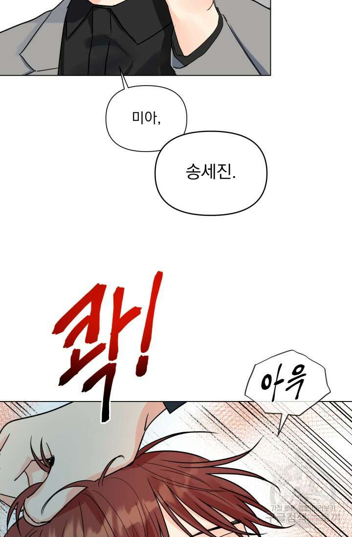 손아귀에서 피어나는 꽃 39화 24