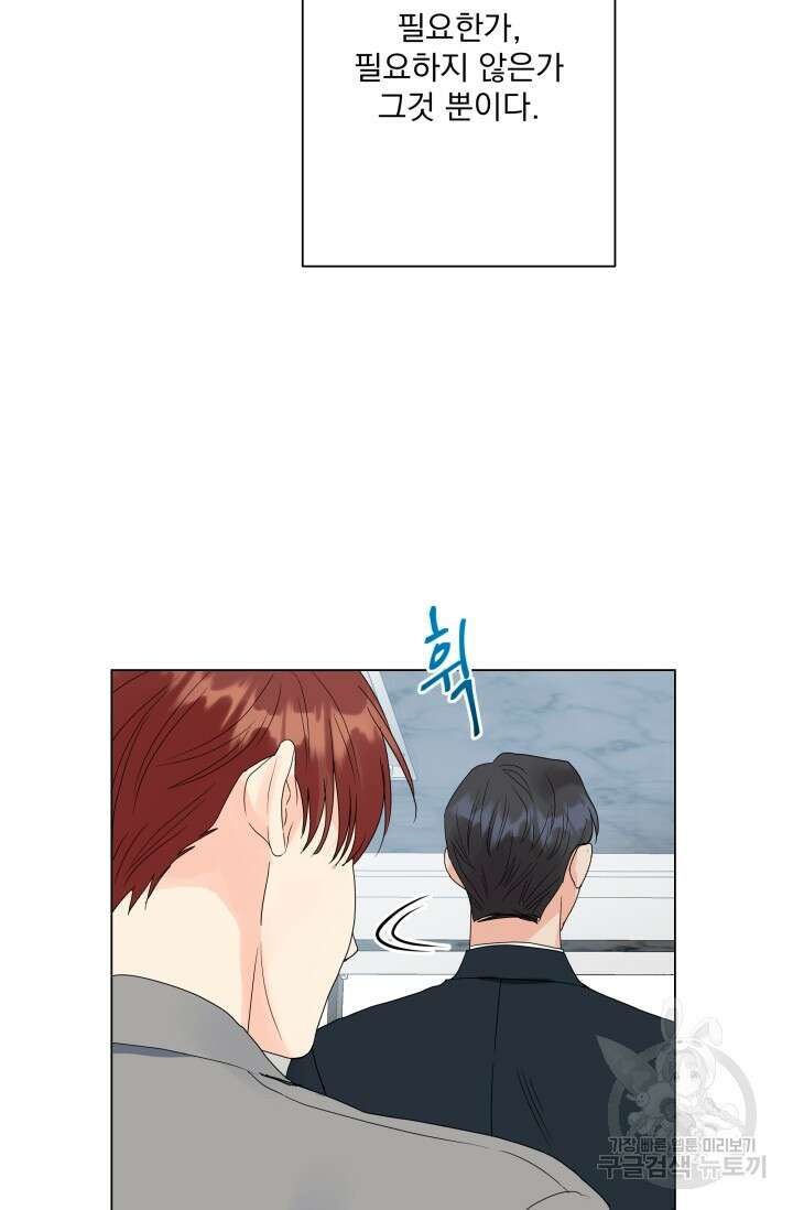 손아귀에서 피어나는 꽃 39화 28