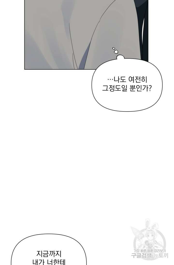 손아귀에서 피어나는 꽃 39화 29