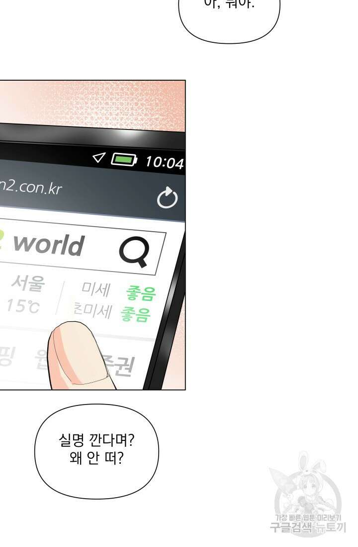 손아귀에서 피어나는 꽃 39화 33