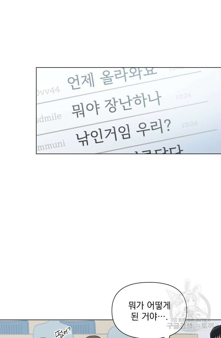손아귀에서 피어나는 꽃 39화 34