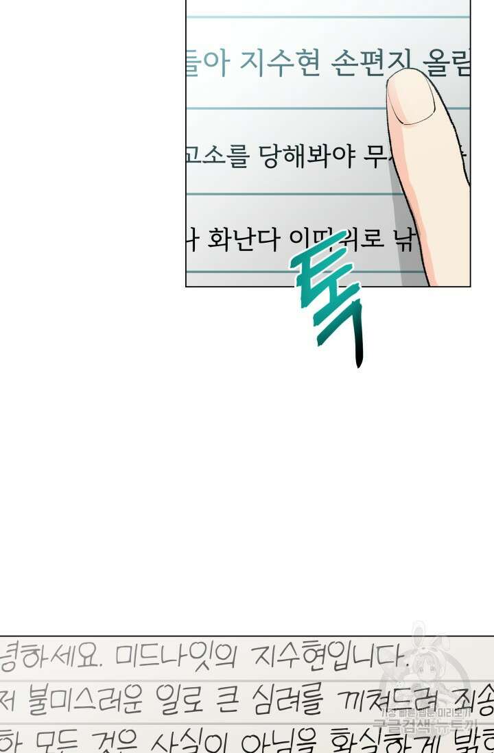 손아귀에서 피어나는 꽃 39화 36