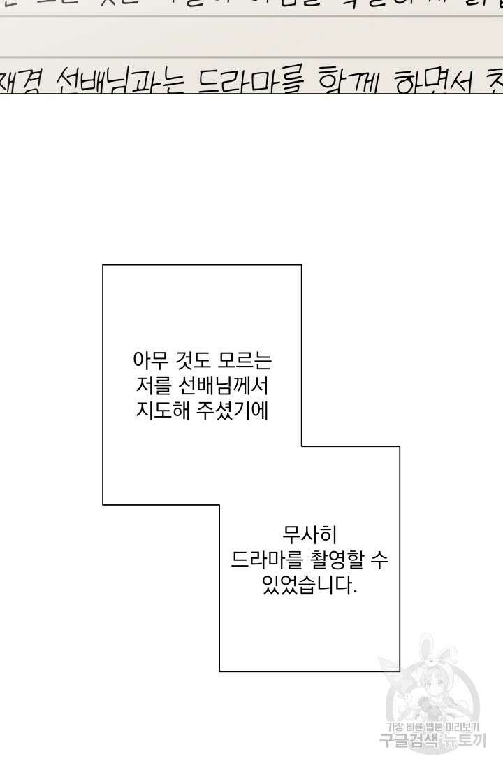 손아귀에서 피어나는 꽃 39화 37