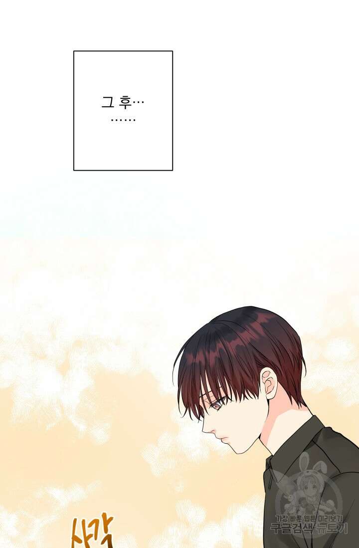 손아귀에서 피어나는 꽃 39화 38