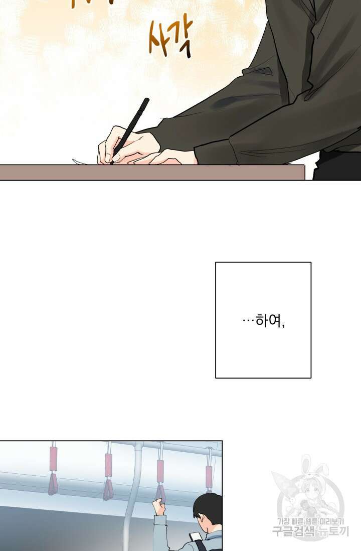 손아귀에서 피어나는 꽃 39화 39